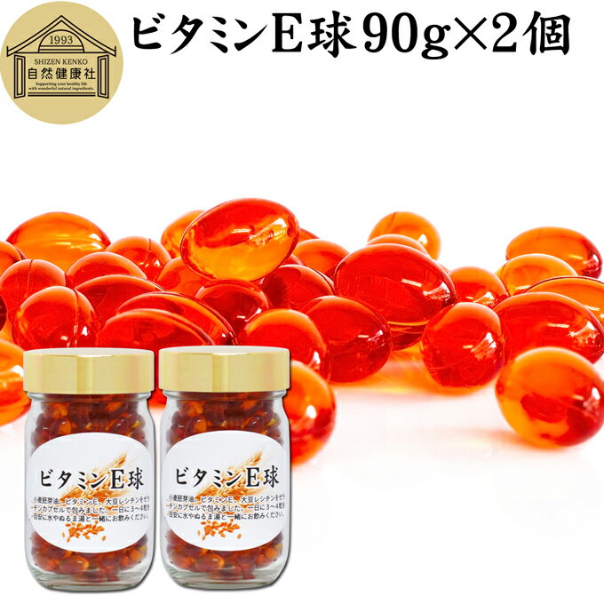 ビタミンE 球 90g×2個 400粒 サプリメント カプセル トコフェロール トコトリエノール 天然由来 小麦胚芽 油 オイル 大豆 レシチン ヘルシーオイル サプリ vitamin 健康食品 栄養補助食品 男性 女性 業務用 国産 国内製造 無添加 無着色 無香料 美容 健康 お試し おためし