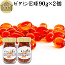 ビタミンE 球 90g×2個 400粒 サプリメント カプセル トコフェロール トコトリエノール 天然由来 小麦胚芽 油 オイル 大豆 レシチン ヘルシーオイル サプリ vitamin 健康食品 栄養補助食品 男性 女性 業務用 国産 国内製造 無添加 無着色 無香料 美容 健康 お試し おためし