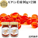 ビタミンE 球 90g×2個 400粒 サプリメント カプセル トコフェロール トコトリエノール 天然由来 小麦胚芽 油 オイル 大豆 レシチン ヘルシーオイル...