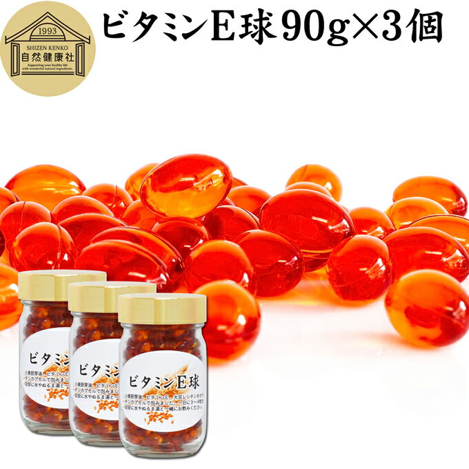 楽天青汁 粉末 健康茶の健康生活研究所ビタミンE 球 90g×3個 600粒 サプリメント カプセル トコフェロール トコトリエノール 天然由来 小麦胚芽 油 オイル 大豆 レシチン ヘルシーオイル サプリ vitamin 健康食品 栄養補助食品 男性 女性 業務用 国産 国内製造 無添加 無着色 無香料 美容 健康 お試し おためし