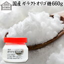 ガラクトオリゴ糖 660g 粉末 顆粒 国産 無添加 サプリ サプリメント お試し 溶けやすい 甘さひかえめ 控えめ 砂糖 比較 ビフィズス菌 栄養源 プロバイオティクス プレバイオティクス 乳糖 ラクトース 母乳に含まれる 授乳中 赤ちゃん 妊婦 安心 業務用 国内製造 善玉菌