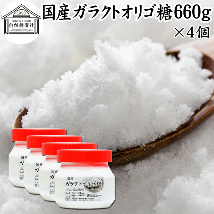 楽天青汁 粉末 健康茶の健康生活研究所ガラクトオリゴ糖 660g×4個 粉末 顆粒 国産 無添加 サプリ サプリメント お試し 溶けやすい 甘さひかえめ 控えめ 砂糖 比較 ビフィズス菌 栄養源 プロバイオティクス プレバイオティクス 乳糖 ラクトース 母乳に含まれる 授乳中 赤ちゃん 妊婦 安心 業務用 国内製造 善玉菌