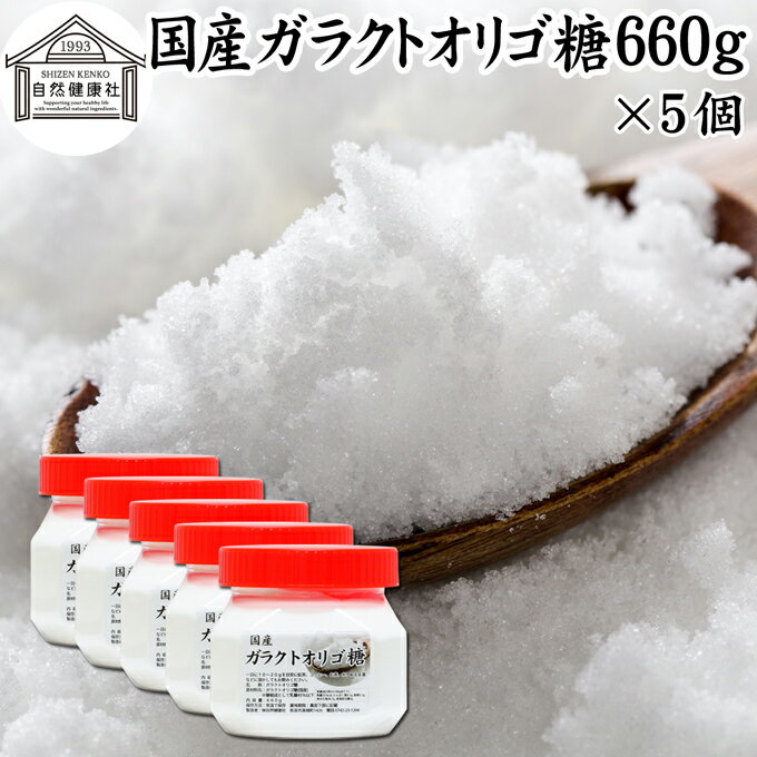 楽天青汁 粉末 健康茶の健康生活研究所ガラクトオリゴ糖 660g×5個 粉末 顆粒 国産 無添加 サプリ サプリメント お試し 溶けやすい 甘さひかえめ 控えめ 砂糖 比較 ビフィズス菌 栄養源 プロバイオティクス プレバイオティクス 乳糖 ラクトース 母乳に含まれる 授乳中 赤ちゃん 妊婦 安心 業務用 国内製造 善玉菌