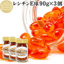 レシチン E球 90g×3個 615粒 サプリメント カプセル ビタミンE 大豆 レシチン 小麦胚芽油 オイル 天然 サプリ 健康食品 栄養 補助 食品 リン脂...