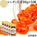 レシチン E球 90g×5個 1025粒 サプリメント カプセル ビタミンE 大豆 レシチン 小麦胚芽油 オイル 天然 サプリ 健康食品 栄養 補助 食品 リン...