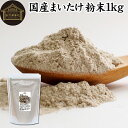 まいたけ粉末 舞茸粉末30g×2袋｜舞茸茶 国産パウダー まいたけ マイタケ 粉末 袋 胆汁酸ダイエット きのこ お試し ギフト 茶 お茶 血糖値スパイク まいたけ茶 ノンカフェイン ダイエット 舞茸パウダー ポイント消化 介護食 常温保存 送料無料 春