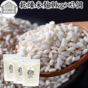乾燥 米麹 1kg×3個 米糀 こめこうじ 米こうじ 100% 保存料 無添加 無塩 砂糖不使用 手作り 塩麹 甘酒 こうじ 発酵 あんこ 味噌 料理 酵素 発...