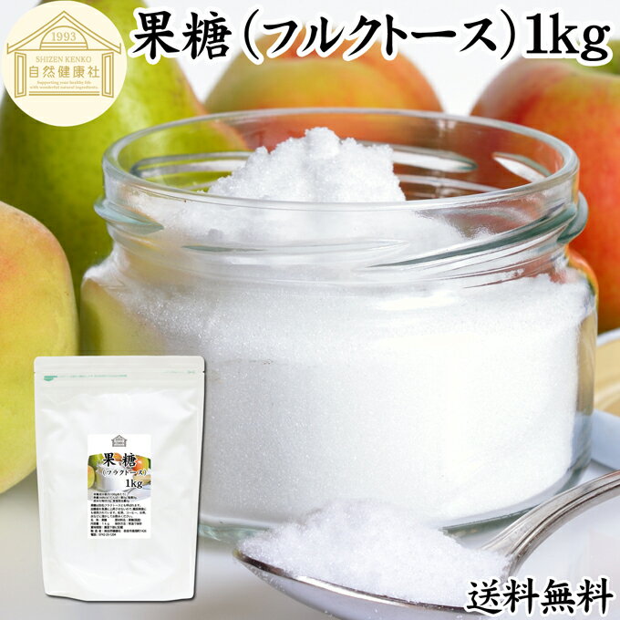 果糖 1kg フルクトース 