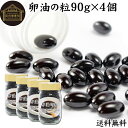 卵油の粒 90g×4個 720粒 卵油 カプセル 卵黄油 卵 油 卵黄 レシチン リノール酸 国産 有精卵 サプリ メント 男性 女性 健康 美容 健康食品 栄...