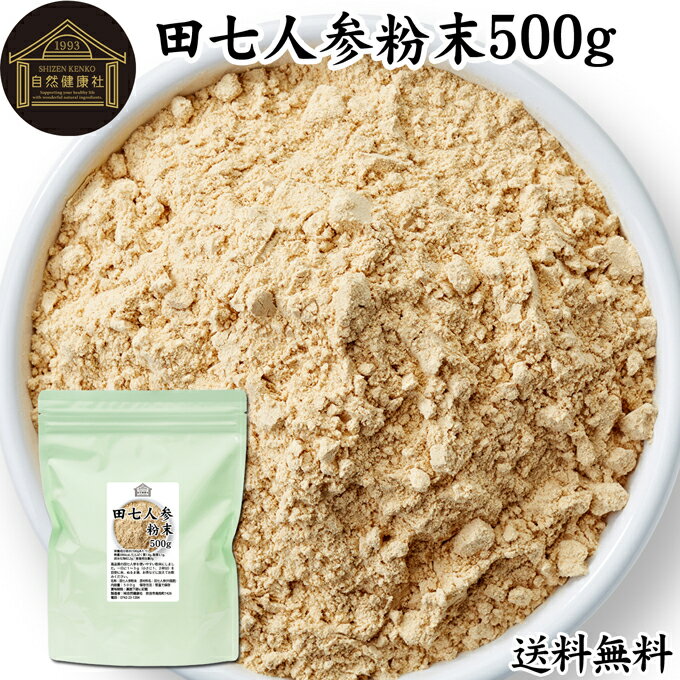 田七人参 粉末 500g サプリメント ピュア サポニン 100％ パウダー 送料無料 無添加 サプ ...