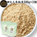 田七人参 粉末 500g×2個 サプリメント ピュア サポニン 100％ パウダー 無添加 サプリ 業務用 田三七人参 田七人参 茶 ダイエット 漢方 高品質 生薬 原料 田七 ケトン アミノ酸 ビタミン ミネラル 栄養補給 美容 健康 女性 おすすめ ヴィーガン ビーガン 有機 オーガニック