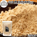 楽天青汁 粉末 健康茶の健康生活研究所黒豆粉末 1kg 黒豆 きな粉 きなこ 黒大豆 国産 送料無料 黄な粉 キナコ 無添加くろまめ 砂糖なし 業務用 大容量 お得 非遺伝子組換 畑の肉 たんぱく質 亜鉛 イソフラボン ポリフェノール アントシアニン 食物繊維 ミネラル ヘルシー 美容 健康食品 善玉菌 ビフィズス菌 オリ