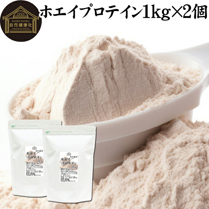 楽天青汁 粉末 健康茶の健康生活研究所ホエイプロテイン 1kg×2個 WPI ホエイ プロテイン ピュア アイソレート プレーン 甘くない プロテイン 女性 高校生 高齢者 アメリカ産 無添加 100％ パウダー 粉末 たんぱく質 タンパク質 サプリ サプリメント 大容量 メンズ レディース 美容 ファスティングお試し おすすめ