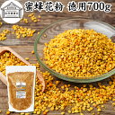 蜜蜂 花粉 700g 徳用 ビーポーレン 花