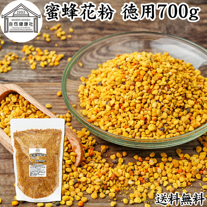 蜜蜂 花粉 700g 徳用 ビーポーレン 花