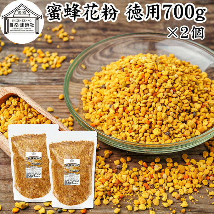 蜜蜂 花粉 700g×2個 徳用 ビーポーレン 花粉団子 花粉荷 みつばち ポーレン 業務用 無添加 100％ 食べ..