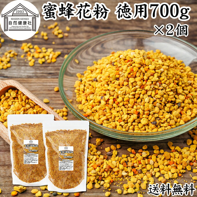 蜜蜂 花粉 700g×2個 徳用 ビーポーレン 花粉団子 花粉荷 みつばち ポーレン 業務用 無添加 100％ 食べ..