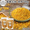 蜜蜂 花粉 700g×2個 徳用 ビーポーレン 花粉団子 花粉荷 みつばち 業務用 無添加 100％ 食べる花粉 非加熱 亜鉛 サプリ サプリメント 顆粒 送料無料 アミノ酸 スーパー パーフェクト フード ビタミン A B C E マグネシウム 鉄 葉酸 ルチン ペット フード 犬 ヨーグルト