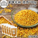 蜜蜂 花粉 700g×5個 徳用 ビーポーレ