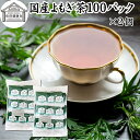 よもぎ茶 100パック×2個 ヨモギ茶 国産 よもぎ ヨモギ 蓬 蓬茶 無農薬 農薬不使用 無添加 100% お茶 健康茶 ティーパック ティーバッグ お試し おすすめ ノンカフェイン カフェインレス 女性 ハーブティー 助産院 妊婦さん 漢方 薬膳 無着色 無香料 クロロフィル 葉酸 ルテ