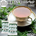 よもぎ茶 100パック×2個 ヨモギ茶 国産 よもぎ ヨモギ 蓬 蓬茶 無農薬 農薬不使用 無添加 100% 送料無料 お茶 健康茶 ティー パック バッグ お試し おすすめ ノンカフェイン カフェインレス 女性 ハーブティー 助産院 妊婦さん 漢方 薬膳 無着色 クロロフィル 葉酸 ルテイン