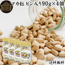 マカ 粒 90g×4個 1440粒 亜鉛 サプリ サプリメント アルギニン アスパラギン酸 シトルリン 送料無料 高品質 男性 女性 おすすめ スーパーフード ...