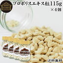プロポリス エキス 粒 115g×4個 1840粒 サプリ サプリメント 錠剤 ブラジル産 ミツバチ 蜜蜂 みつばち 天然 業務用 送料無料 フラボノイド アミ...