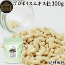 プロポリス エキス 粒 徳用 300g 1200粒 サプリ サプリメント 錠剤 ブラジル産 ミツバチ 蜜蜂 みつばち 天然 業務用 送料無料 フラボノイド アミ...