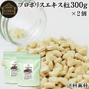 プロポリス エキス 粒 徳用 300g×2個 2400粒 サプリ サプリメント 錠剤 ブラジル産 ミツバチ 蜜蜂 みつばち 天然 業務用 送料無料 フラボノイド...
