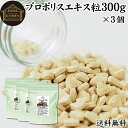 プロポリス エキス 粒 徳用 300g×3個 3600粒 サプリ サプリメント 錠剤 ブラジル産 ミツバチ 蜜蜂 みつばち 天然 業務用 送料無料 フラボノイド...
