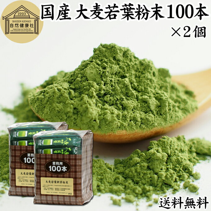 大麦若葉青汁 粉末 100