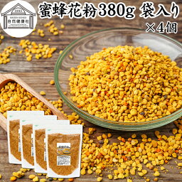 蜜蜂 花粉 380g×4個 袋 ビーポーレン 花粉団子 花粉荷 みつばち かふん 無添加 100％ 非加熱 サプリ サプリメント 顆粒 BEE POLLEN アミノ酸 スーパー パーフェクト フード ビタミン A B C E マグネシウム 鉄 亜鉛 葉酸 酵素 ルチン ドッグフード キャットフード ヨーグルト