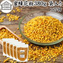 蜜蜂 花粉 380g×5個 袋 ビーポーレン 花粉団子 花粉荷 みつばち かふん 無添加 100％ 非加熱 サプリ サプリメント 顆粒 BEE POLLEN アミノ酸 スーパー パーフェクト フード ビタミン A B C E マグネシウム 鉄 亜鉛 葉酸 酵素 ルチン ドッグフード キャットフード ヨーグル