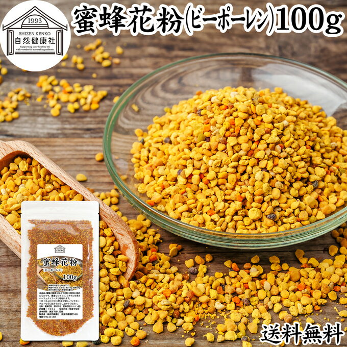 蜜蜂 花粉 100g ビーポーレン 花粉団子 花粉荷 みつばち かふん 無添加 100％ 食べる花粉 非加熱 亜鉛 サプリ サプリ…