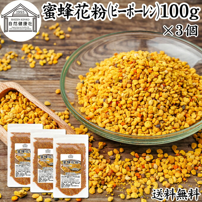 蜜蜂 花粉 100g×3個 ビーポーレン 花粉団子 花粉荷 みつばち かふん 無添加 100％ 食べ ...