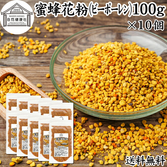 蜜蜂 花粉 100g×10個 ビーポーレン 花粉団子 花粉荷 みつばち かふん 無添加 100％ 食べる花粉 非加熱 ..