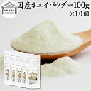 ホエイ 100g×10個 ホエイ パウダー 粉末 乳清 サプリ サプリメント 国産 無添加 100％ おすすめ おためし お試し 売れ筋 ランキング 人気 ラクトフェリン ラクト アルブミン グロブリン 乳酸菌 善玉菌 ビフィズス菌 赤ちゃん 離乳食 ベビーフード ドッグフード キャットフー