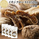 ドライいちじく 150g×4個 ドライフルーツ イチジク ロースト殺菌済 安全 大粒肉厚 トルコ産 砂糖不使用 保存料 無添加 無塩 無漂白 無花果 国内選別 ...