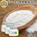 グアー豆 食物繊維 300g×3個 グアーガム グアガム 粉末 グア豆由来 水溶性食物繊維 パウダー 送料無料 ピュア 100％ 無添加 グアーガム分解物 グァーガム分解物 ガラクトマンナン クラスタ豆 クラスタマメ 添加物 ダイエタリー ファイバー サプリ サプリメント ダイエット