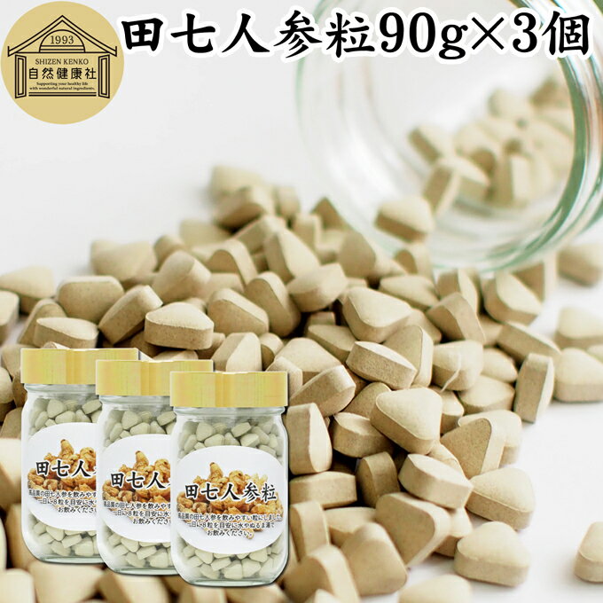 楽天青汁 粉末 健康茶の健康生活研究所田七人参 粒 90g×3個 1080粒 サプリ サプリメント 田三七人参 三七人参 ニンジン サポニン 田七人参 茶 漢方 無添加 業務用 高品質 生薬 原料 田七ケトン アミノ酸 ビタミン ミネラル 栄養補給 飲みやすい 錠剤 角丸 中国 中国産 粉末 パウダー お試し おためし 口コミ 人気