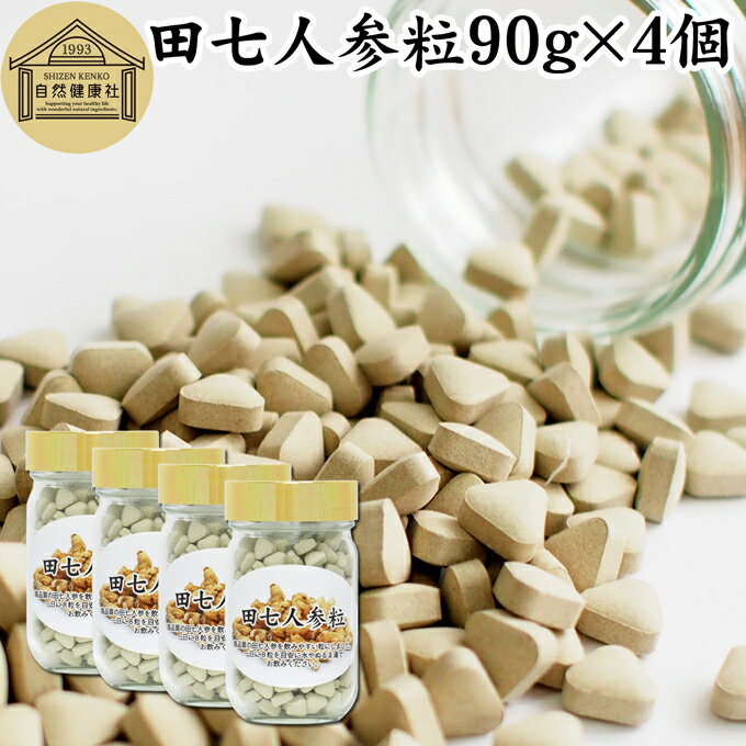 楽天青汁 粉末 健康茶の健康生活研究所田七人参 粒 90g×4個 1440粒 サプリ サプリメント 田三七人参 三七人参 ニンジン サポニン 田七人参 茶 漢方 無添加 業務用 高品質 生薬 原料 田七ケトン アミノ酸 ビタミン ミネラル 栄養補給 飲みやすい 錠剤 角丸 中国 中国産 粉末 パウダー お試し おためし 口コミ 人気