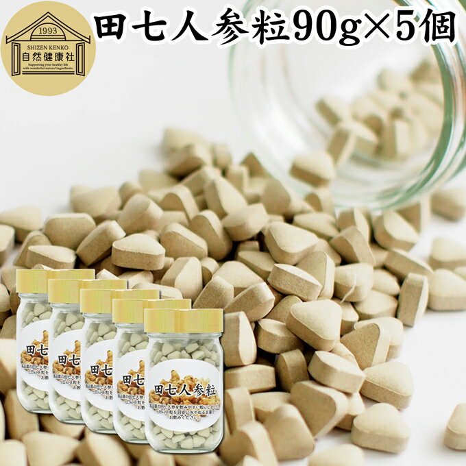 楽天青汁 粉末 健康茶の健康生活研究所田七人参 粒 90g×5個 1800粒 サプリ サプリメント 田三七人参 三七人参 ニンジン サポニン 田七人参 茶 漢方 無添加 業務用 高品質 生薬 原料 田七ケトン アミノ酸 ビタミン ミネラル 栄養補給 飲みやすい 錠剤 角丸 中国 中国産 粉末 パウダー お試し おためし 口コミ 人気