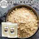 ビール酵母 粉末 500g×2