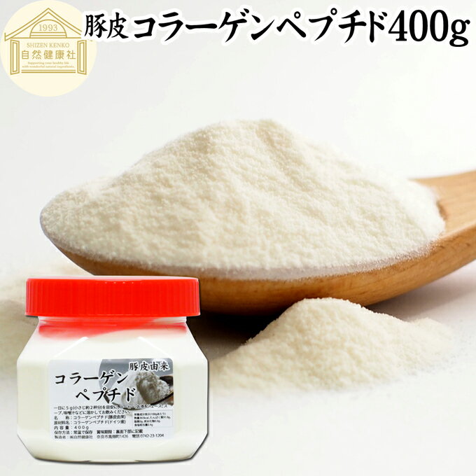 コラーゲンペプチド 400g 粉末 パウダー サプリ サプリ