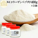 楽天青汁 粉末 健康茶の健康生活研究所コラーゲンペプチド 400g×3個 粉末 パウダー サプリ サプリメント コラーゲン 豚皮 由来 低分子 100％ 無添加 無着色 無香料 純粋 動物性 水溶性 たんぱく質 飲料 健康 食品 美容 スキンケア エイジングケア collagen アミノ酸 コーヒー お茶 ジュース ゼラチン スープ ドリ