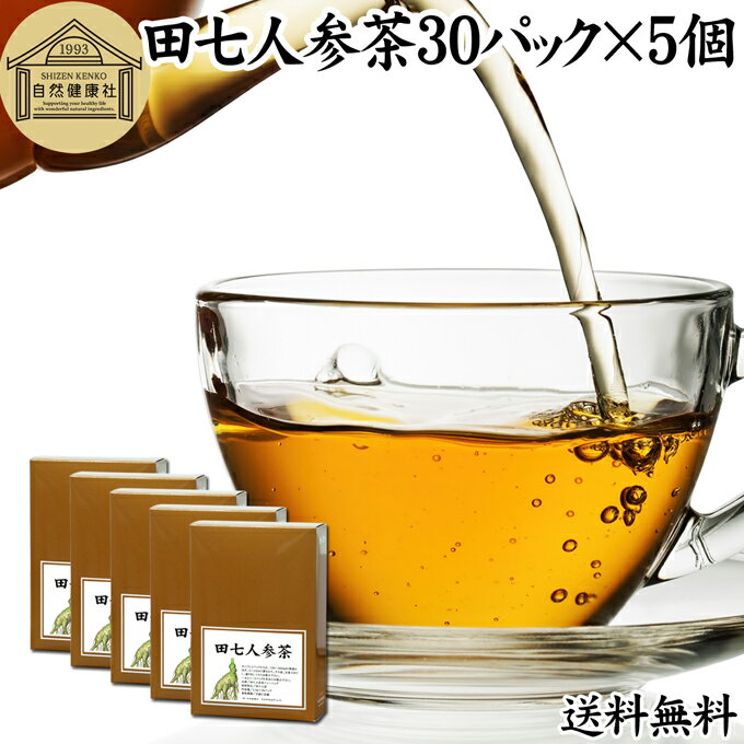 田七人参茶 30パック×5