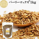 バーリーマックス 1kg スーパー大麦 100% 食物繊維 スーパーフード 玄麦 保存料 無添加 雑穀 ごはん ご飯 業務用 オーストラリア 開発 たんぱく質 ...