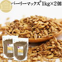 バーリーマックス 1kg×2個 スーパー大麦 100% 食物繊維 スーパーフード 玄麦 保存料 無添加 雑穀 ごはん ご飯 業務用 オーストラリア たんぱく質 ...