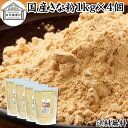 きな粉 1kg×4個 国産 きなこ 黄な粉 キナコ 大豆 無添加 送料無料 香ばしい 砂糖なし 業務用 大容量 お得 非遺伝子組換 畑の肉 たんぱく質 亜鉛 イソフラボン 食物繊維 ミネラル ヘルシー 美容 健康食品 善玉菌 ビフィズス菌 オリゴ糖 アレンジ ヨーグルト 牛乳 ミルク ホッ