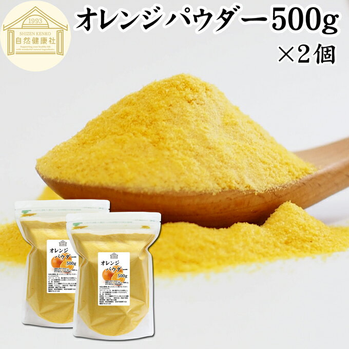 オレンジパウダー 1kg×4個 徳用 フルーツ みかん 粉末 スムージー 果実 果汁 くだもの 果物 野菜 ぱうだー 業務用 フレーバー 香料 ジュース アイス ヨーグルト ケーキ ゼリー お菓子作り パン作り 製菓 製パン アイシング フロスティング 材料 ソース ドレッシング